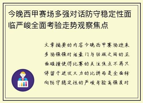 今晚西甲赛场多强对话防守稳定性面临严峻全面考验走势观察焦点 今晚西甲赛场多强对话防守稳定性面临严峻全面考验走势观察焦点