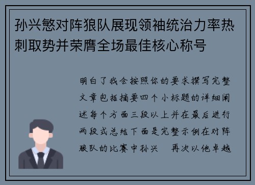 孙兴慜对阵狼队展现领袖统治力率热刺取势并荣膺全场最佳核心称号 孙兴慜对阵狼队展现领袖统治力率热刺取势并荣膺全场最佳核心称号
