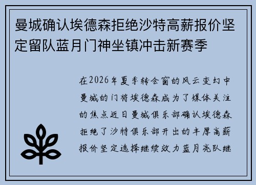 曼城确认埃德森拒绝沙特高薪报价坚定留队蓝月门神坐镇冲击新赛季 曼城确认埃德森拒绝沙特高薪报价坚定留队蓝月门神坐镇冲击新赛季