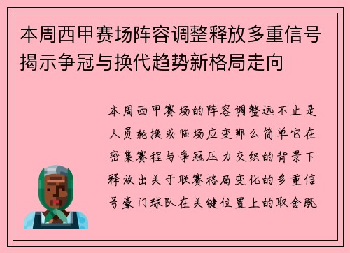 本周西甲赛场阵容调整释放多重信号揭示争冠与换代趋势新格局走向 本周西甲赛场阵容调整释放多重信号揭示争冠与换代趋势新格局走向