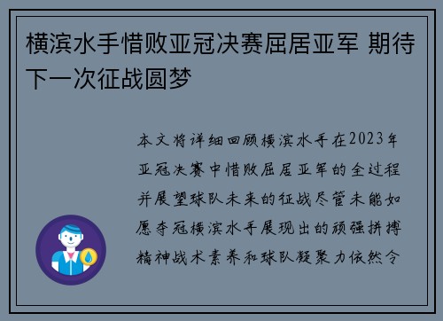 横滨水手惜败亚冠决赛屈居亚军 期待下一次征战圆梦